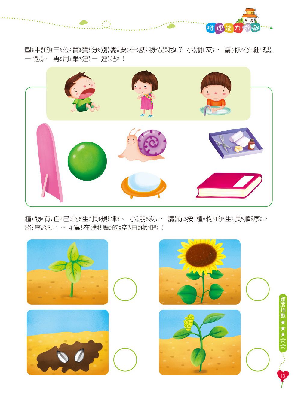 京采文教 - 學前思維力訓練500題(進階篇)