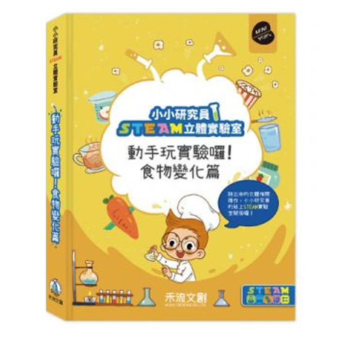 禾流文創 - 【媽咪愛獨家】5歲以上 兒童節超人氣必買套組