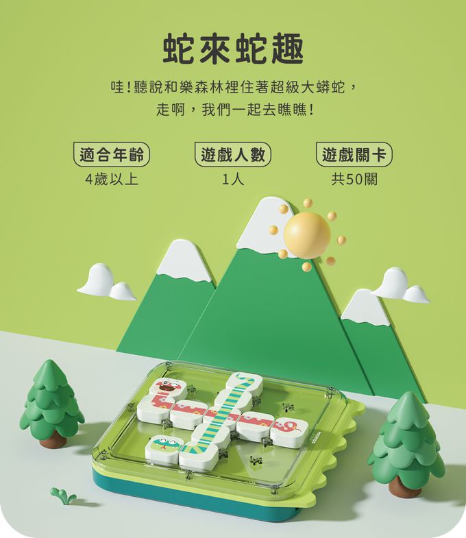 HolaLand 歡樂島 - 蛇來蛇趣_親子桌遊