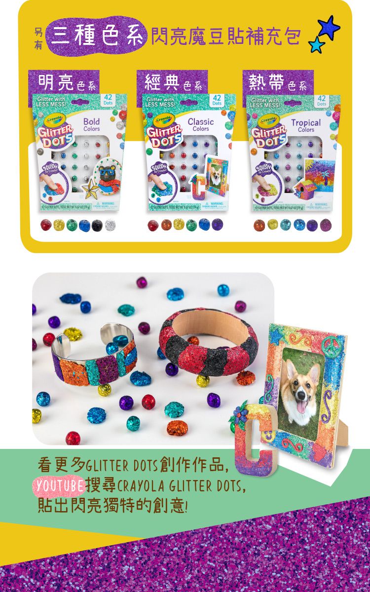 Crayola繪兒樂 - 閃亮魔豆貼_閃亮手飾