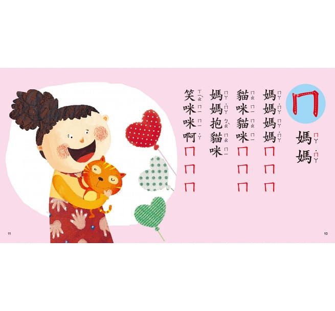 朱阿莉老師：ㄅㄆㄇ數來寶(附QRcode)-精裝