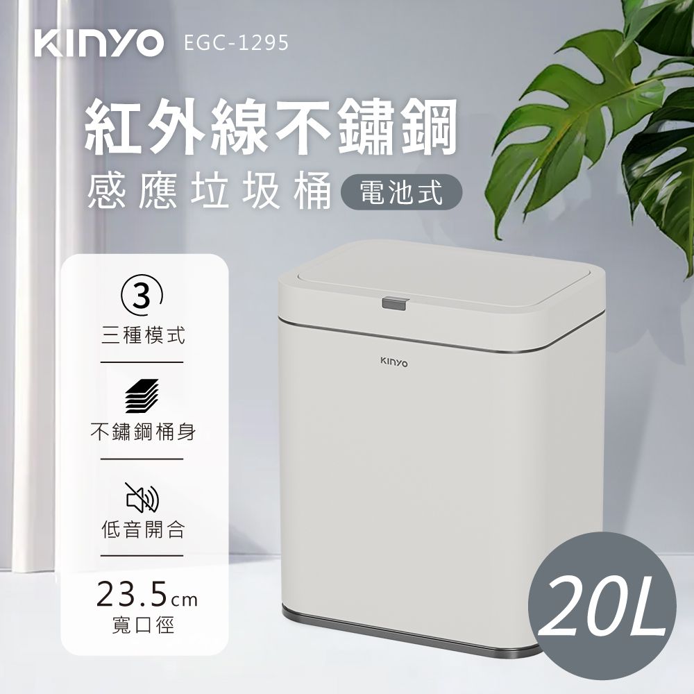 不鏽感應垃圾桶20L(EGC1295)-灰