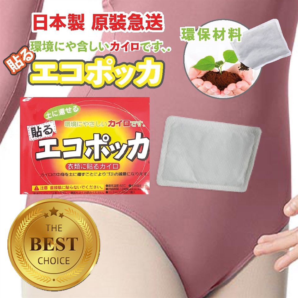 日本寶商 HOSHO - 黏貼式12H環保暖暖包/日本製原裝進口-紅-10入/包