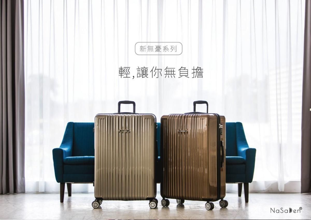 限量聯名新款！德國Nasaden 圓夢故事箱 / 質感旅行收納