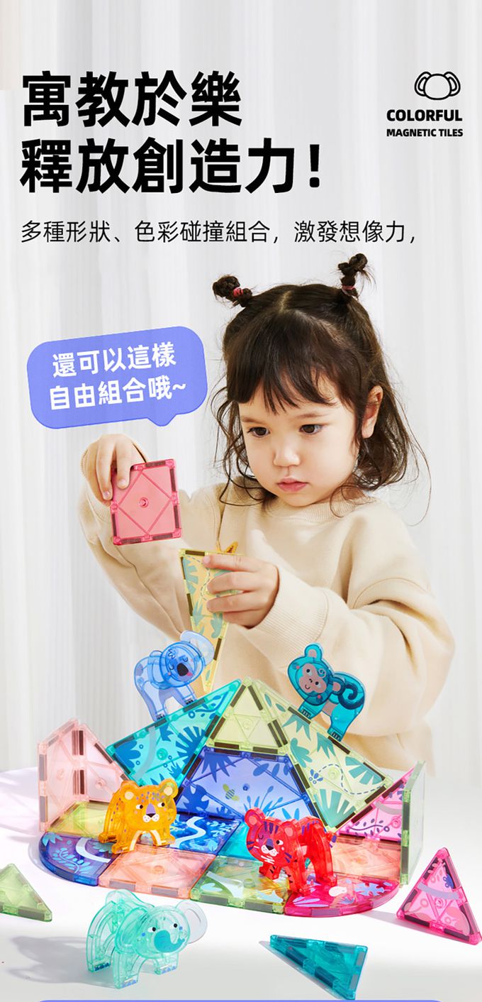 MiDeer - 多彩透光磁力片-動物叢林(40PCS)