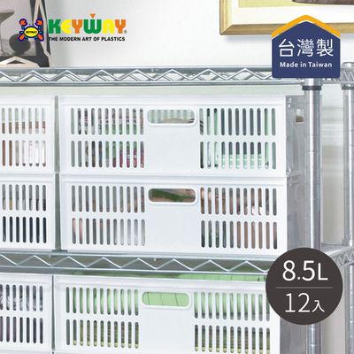 台灣KEYWAY - DT25 總理萬用收納籃-8.5L-12入