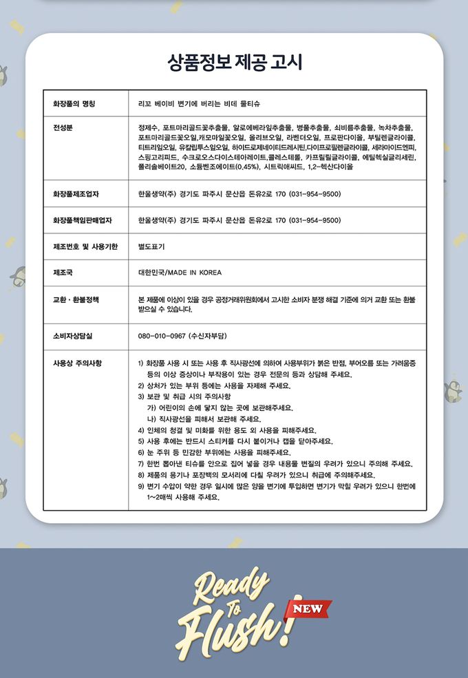 韓國RICO baby - 兒童可沖式濕紙巾60抽－10入-藍