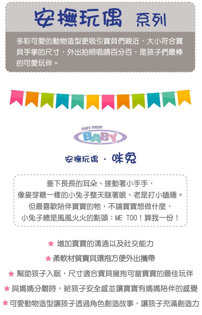 美國 MaryMeyer 蜜兒 - 咪兔奢藏禮盒（安撫玩偶+故事繪本+柔軟手搖鈴+玩偶安撫巾）