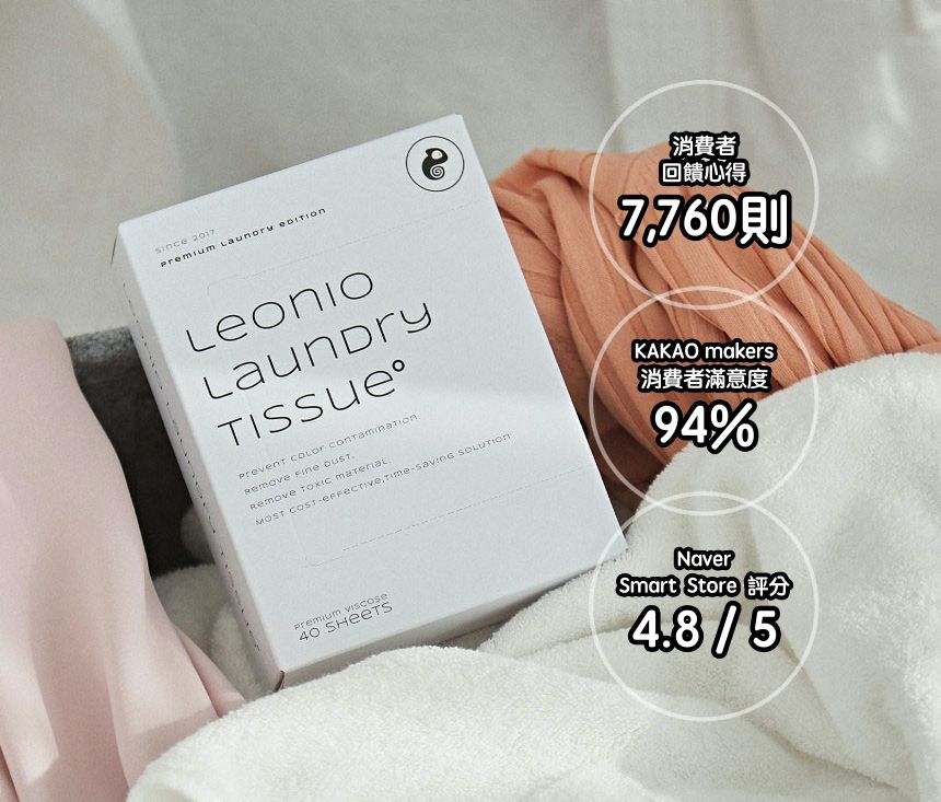 韓國 Leonio - (囤貨組)溫和洗淨衣物防護組-洗衣紙x3盒(180片)+防染色紙x3盒(120片)