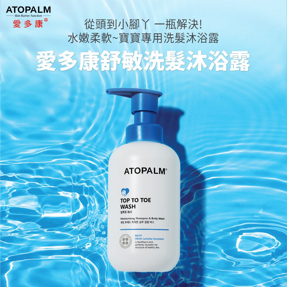 ATOPALM 愛多康 - 寶寶專用舒敏洗髮沐浴露-300ml