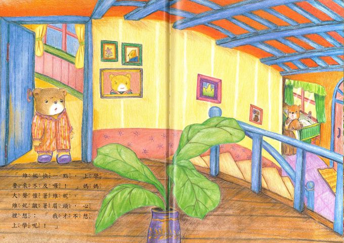 維妮上學囉-孩子的行為繪本