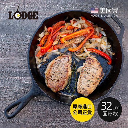 美國 LODGE - 美國製圓形鑄鐵平底煎鍋/烤盤 (32cm)
