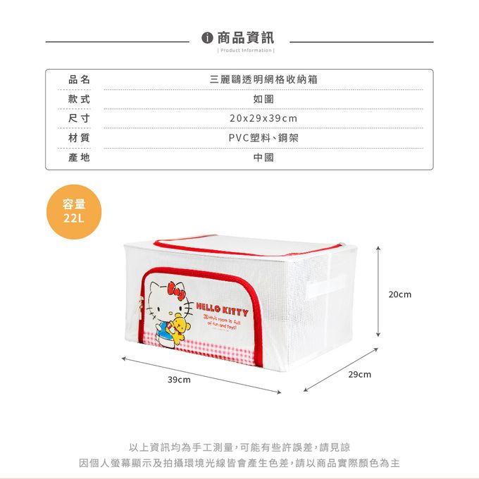 收納王妃 - Sanrio三麗鷗 Hello Kitty格紋  22L 透明網格摺疊收納箱  置物櫃 摺疊箱 衣物收納箱