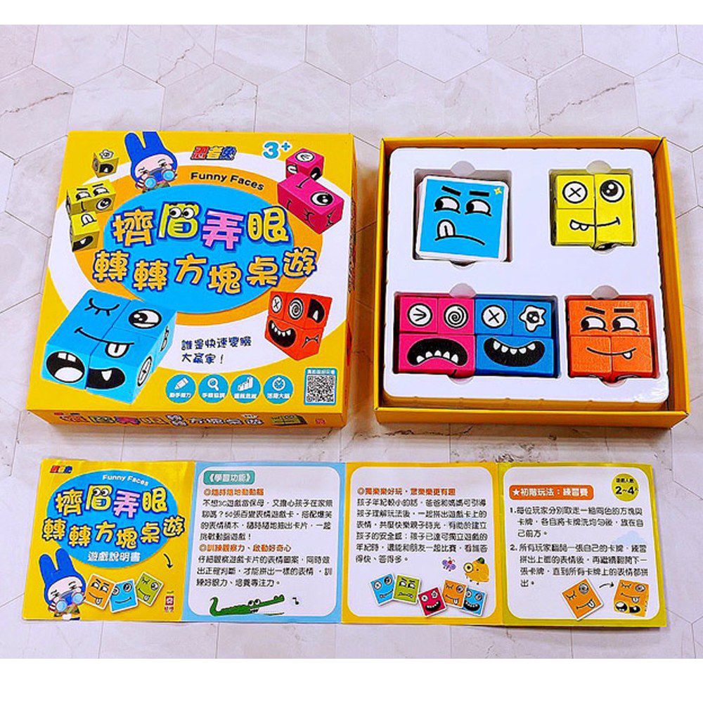 擠眉弄眼轉轉方塊桌遊