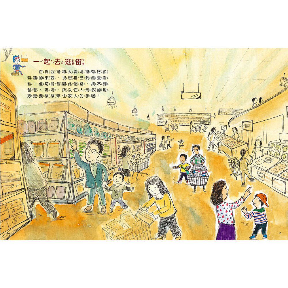 安全生活打勾勾：我出去玩會小心