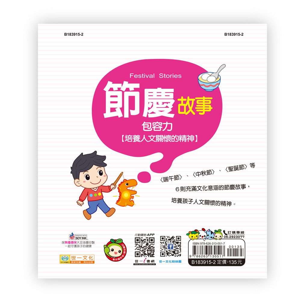 節慶故事(故事小百科)Q