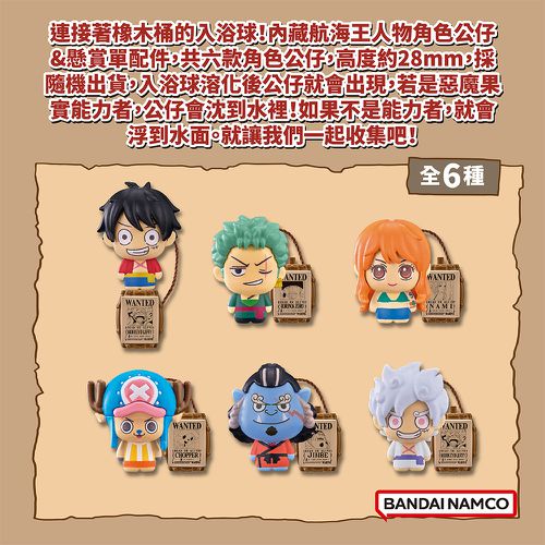 ONE PIECE航海王入浴球(泡澡球)(限量)-3入組