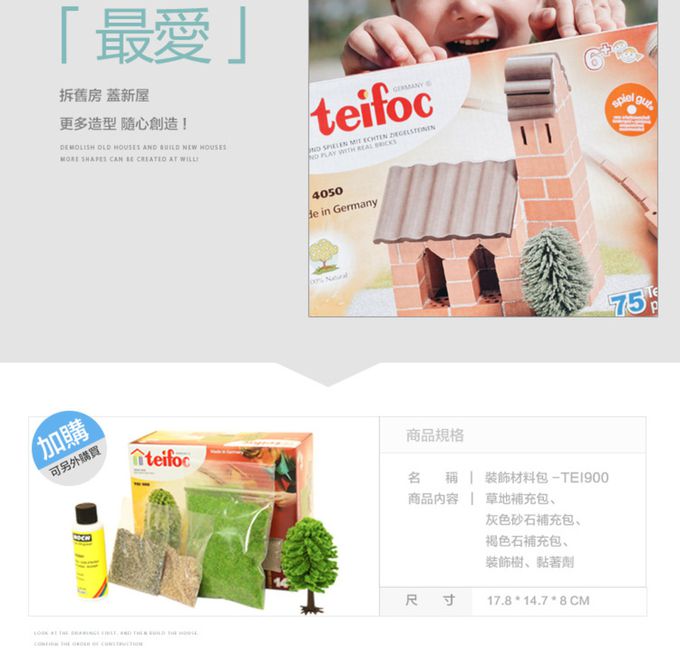 德國 teifoc - 益智磚塊建築玩具-燈塔-TEI4350