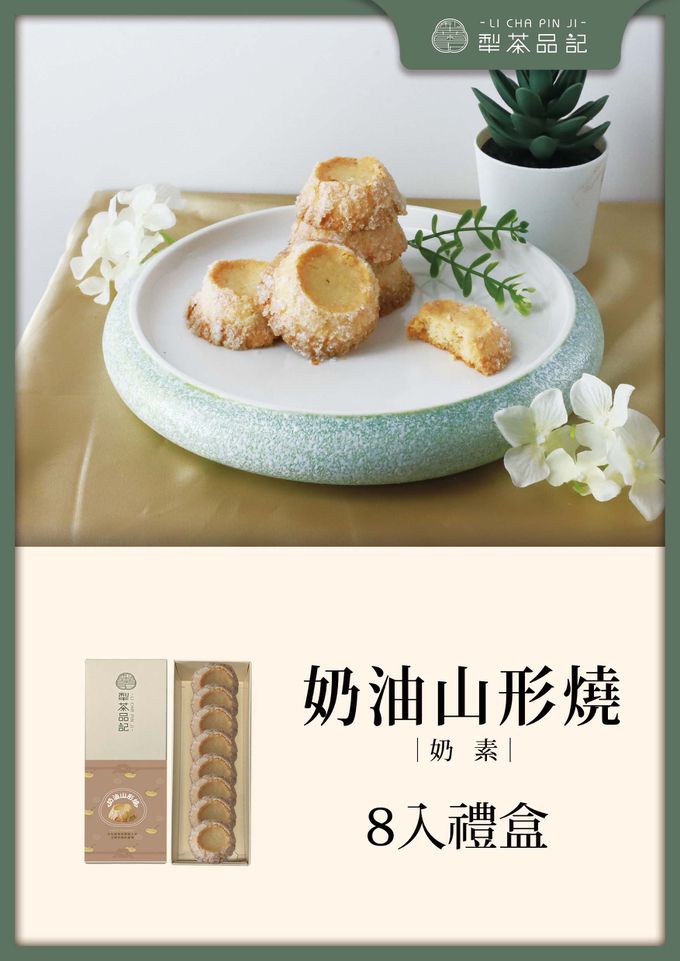 犁茶品記 - 奶油山形燒-120克