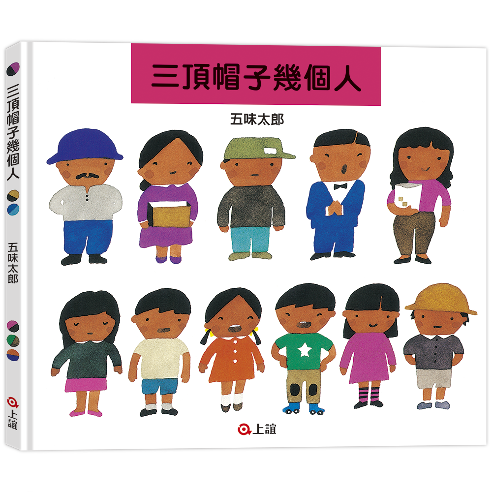 三頂帽子幾個人