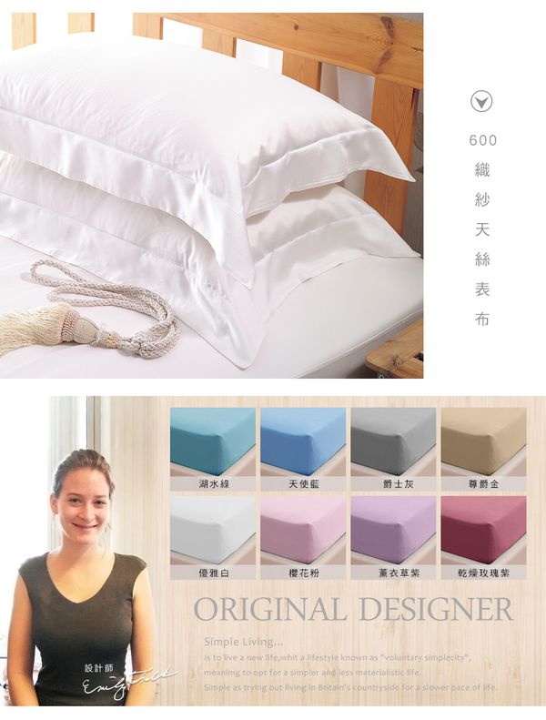 澳洲 Simple Living - 600織台灣製天絲床包枕套組-珊瑚桔-加大