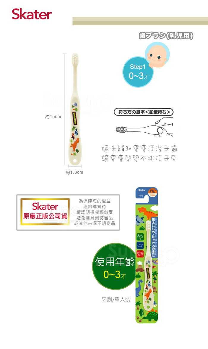 日本 SKATER - 軟毛牙刷(0-3歲)-小恐龍