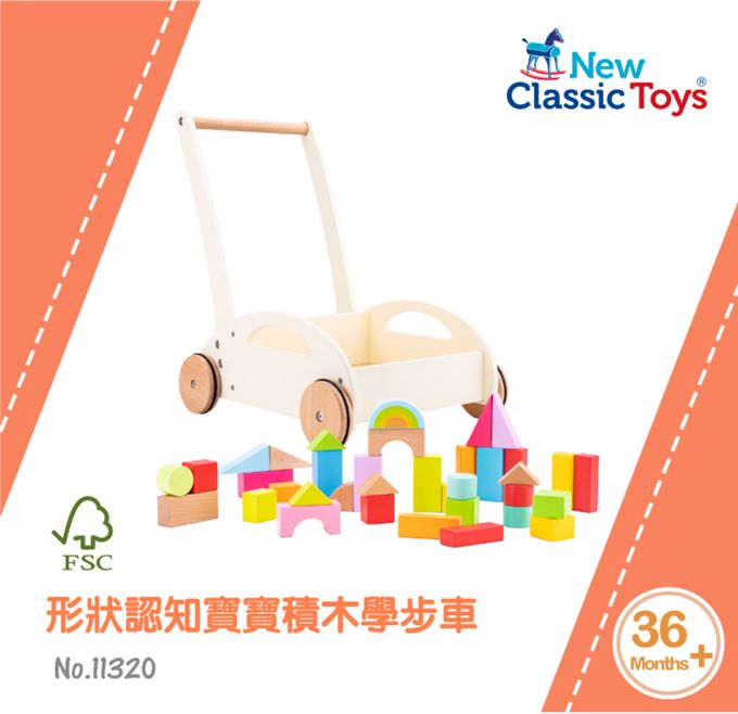 荷蘭 New Classic Toys - 形狀認知寶寶積木學步車