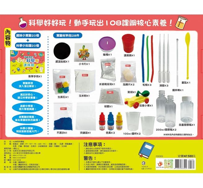 在家輕鬆玩實驗《STEAM 實驗魔法盒》，成為小小科學家好簡單！