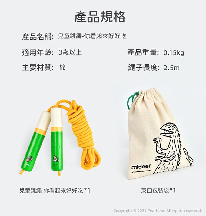 MiDeer - 兒童跳繩-你看起來好好吃