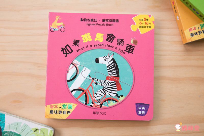 繪本拼圖書系列(2本組合)-千萬別找刺蝟踢球+要是你給老鼠看書