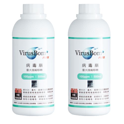 病毒崩 VirusBom - 100ppm補充瓶-特惠2入組-500ml*2