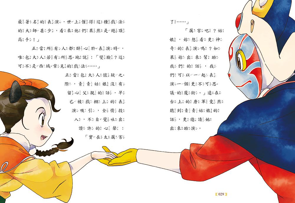 【神探包青天】3：御貓的神救援 （中高年級‧兒童推理小說）