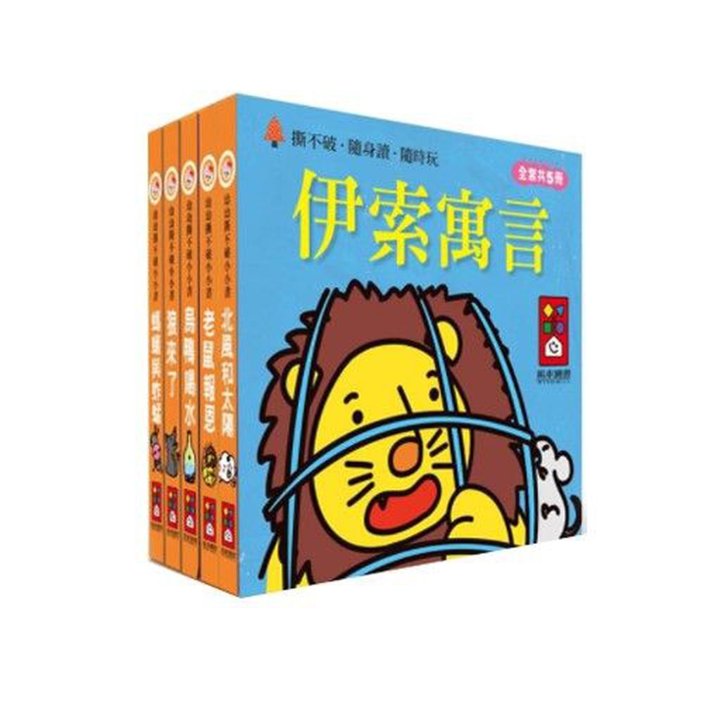 伊索寓言-幼幼撕不破小小書-五本小小書《螞蟻與蚱蜢》、《狼來了》、《老鼠報恩》、《北風和太陽》、《烏鴉喝水》