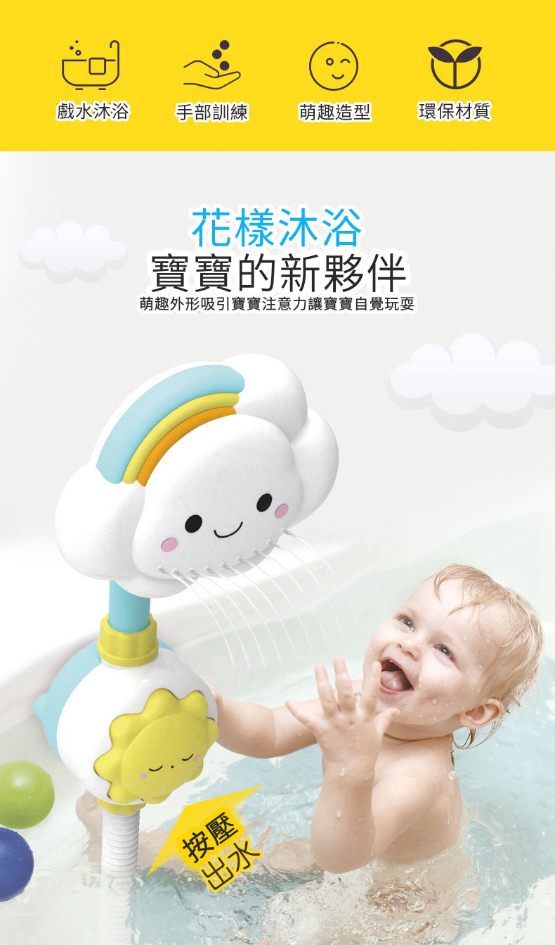 IngBaby - 雲寶寶花灑(洗澡玩具)