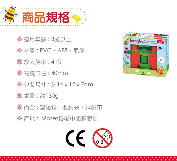 德國 Moses - 小園丁系列-雙筒望遠鏡