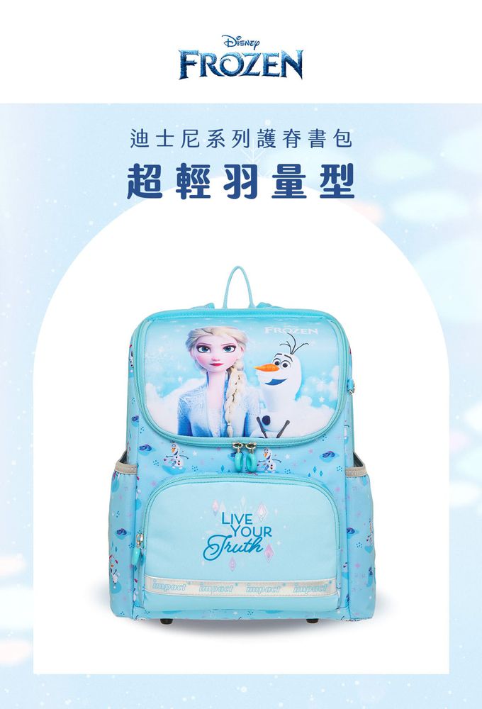 impact 怡寶 - 冰雪奇緣超輕羽量型護脊書包|身高100~125cm(IMDSFZ6012LB)適用|精選好禮兩件組（運動襪、筆袋）
