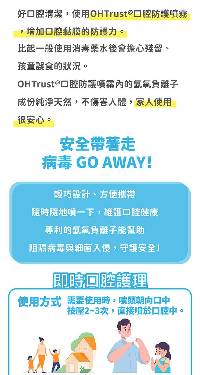 OHTrust 歐舒特 - 口腔防護噴霧30ml 4入組-原味x2+薄荷x1+柑橘甜橙x1