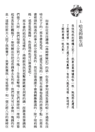 哈克流浪記(愛藏本)