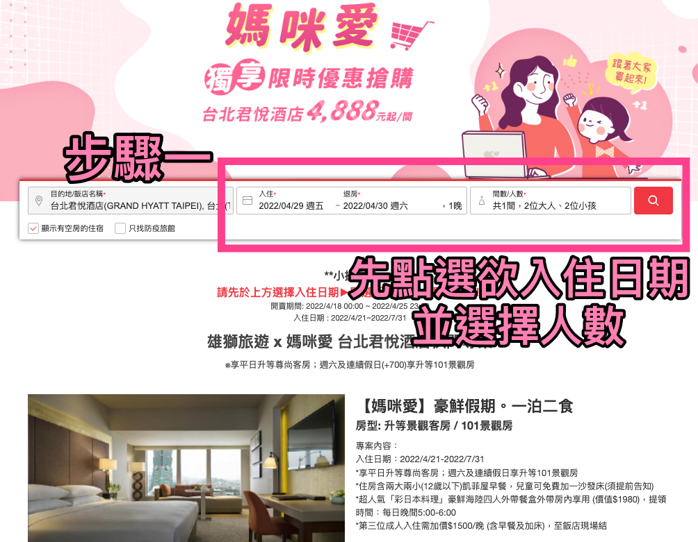 2大2小★暑假不加價【台北君悅】一泊二食豪華度假之旅