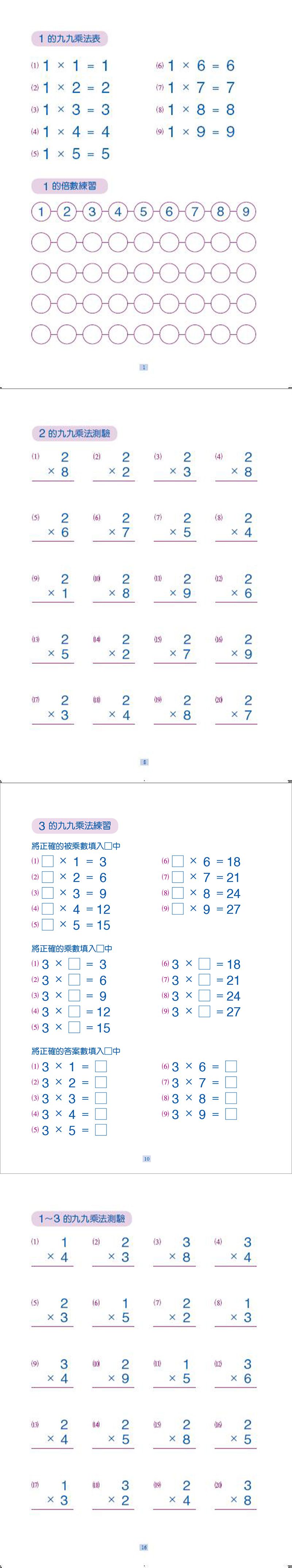 乘法練習-數學練習本