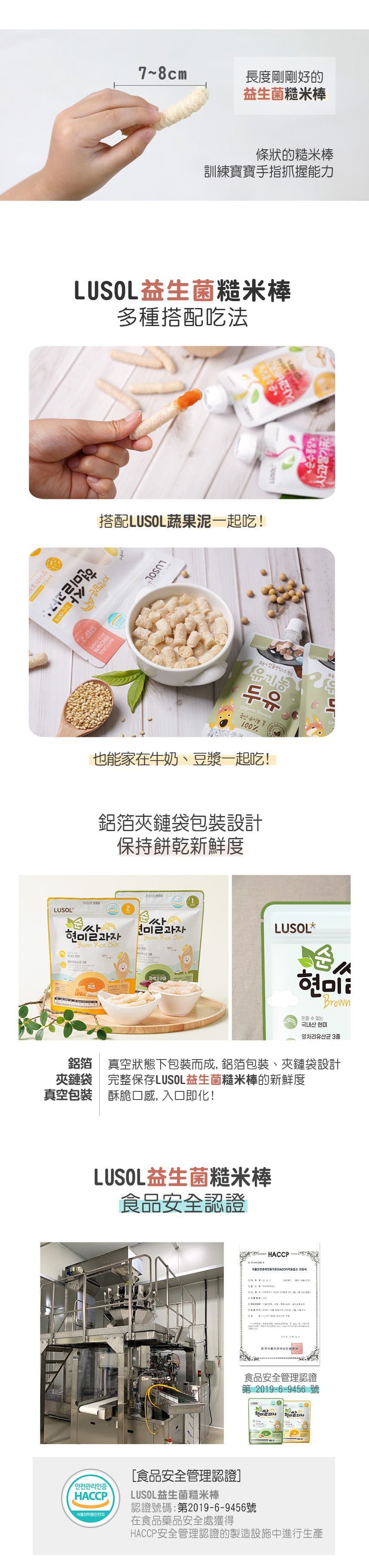 韓國 LUSOL - 益生菌糙米棒(10m+) (海帶)-25g