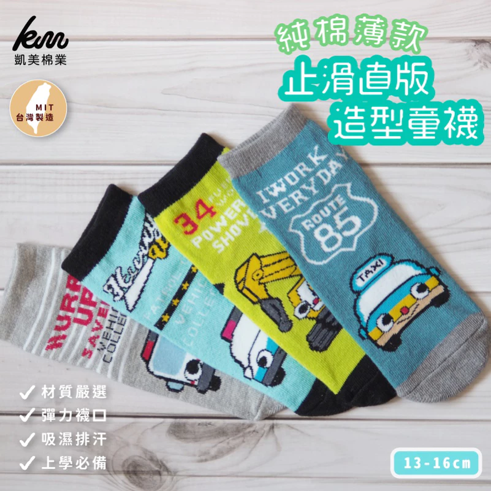 MIT台灣製 純棉止滑直版造型童襪-隨機出色