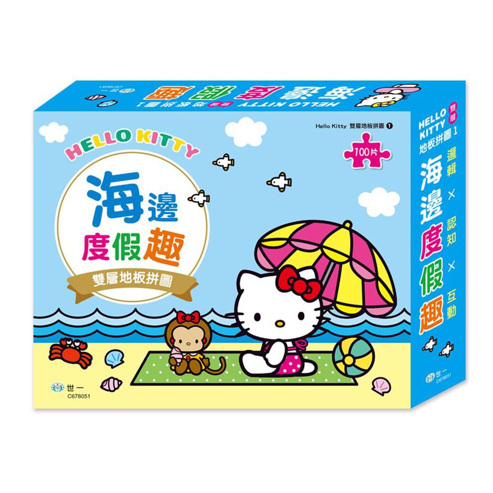 世一文化 - Hello Kitty海邊度假趣地板拼圖