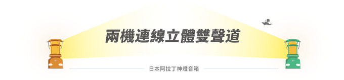 Sengoku 千石 - 神燈音箱  一盞真正擁有聲音的神燈！讓你一秒成為萬眾矚目的焦點-沙色-850公克