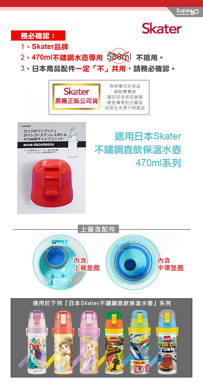 日本 SKATER - 兒童不鏽鋼直飲保溫水壺(470ml)-上蓋組含墊圈(紅)