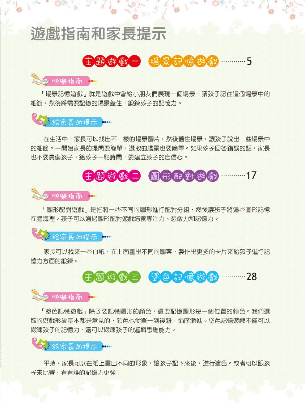 京采文教 - 學前記憶力訓練500題(基礎篇)