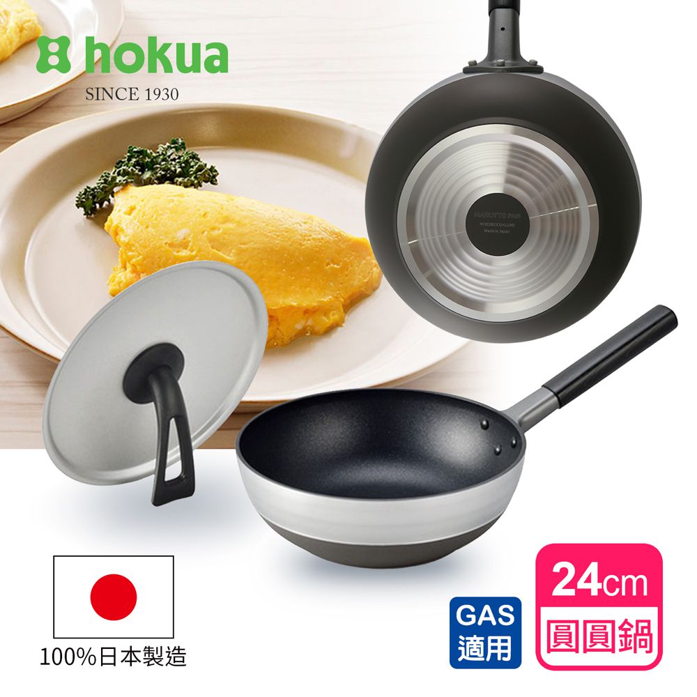 日本北陸 hokua - Marutto Pan 圓圓鍋GAS款24cm含金屬立式鍋蓋