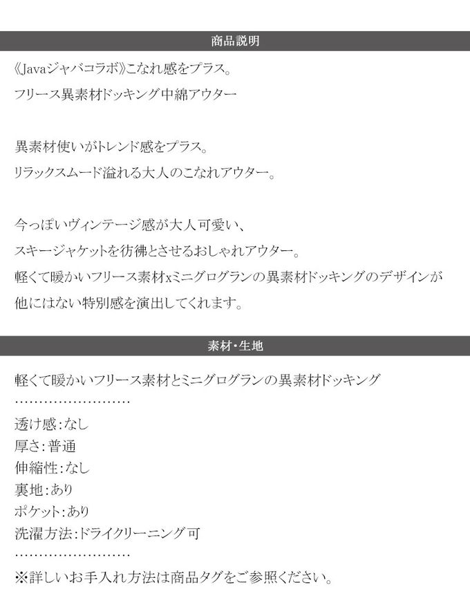 日本 Classical Elf - Java 時尚異素材鋪棉澎澎保暖外套-黑