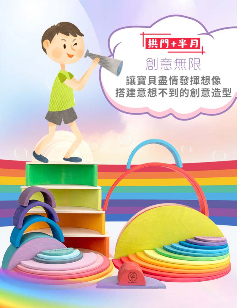 ColorFan - 益智彩虹積木-馬卡龍半月積木(11入/組)