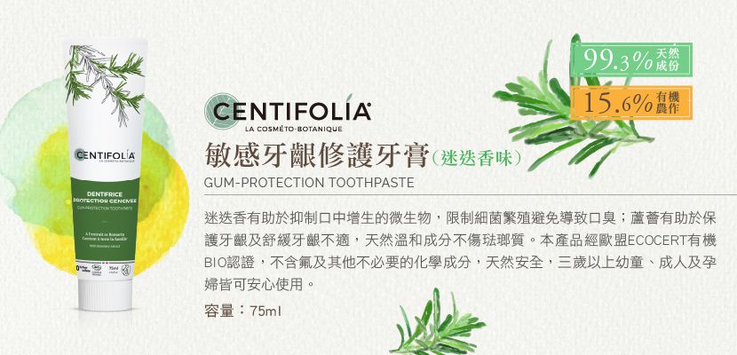 法國貝貝 - 愛家系列-清新好口氣牙膏-迷迭香口味-75ml